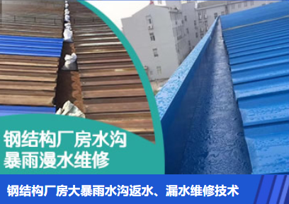 温县金属屋面防腐翻新确保金属屋面长久使用