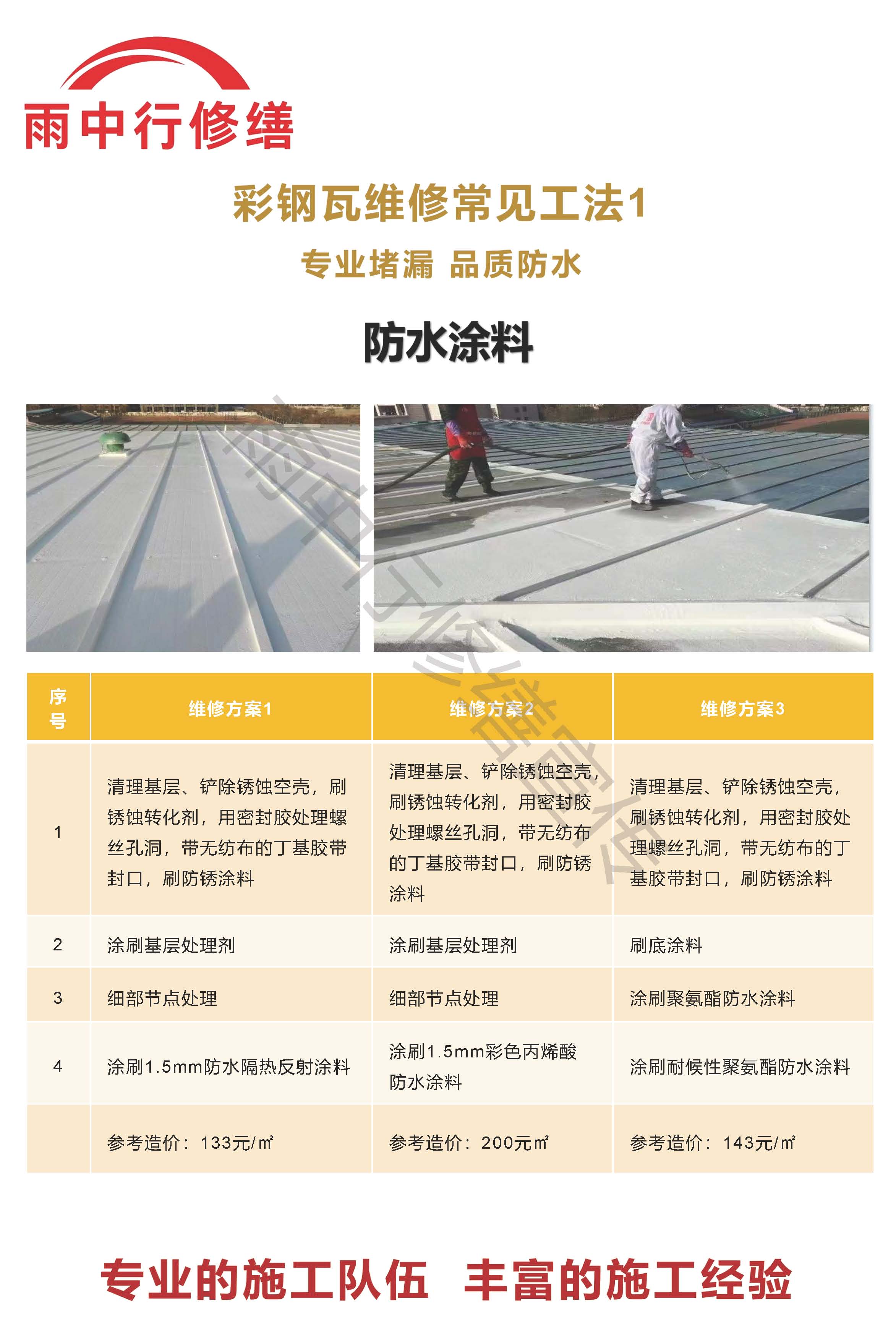 温县专业彩钢瓦防腐翻新服务