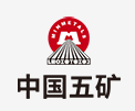 温县中国五矿